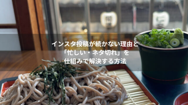 広島県北部の観光・飲食業向け-インスタ集客で「身内しか見ない」を-脱却する3つのコツを書いたブログの画像